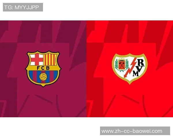 西甲分析：巴列卡诺主场迎战全力争胜势在必行